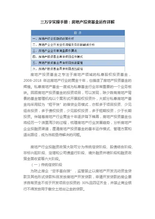 三万字实操手册：房地产投资基金运作详解