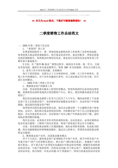 2018年二季度销售工作总结范文-实用word文档 (2页)