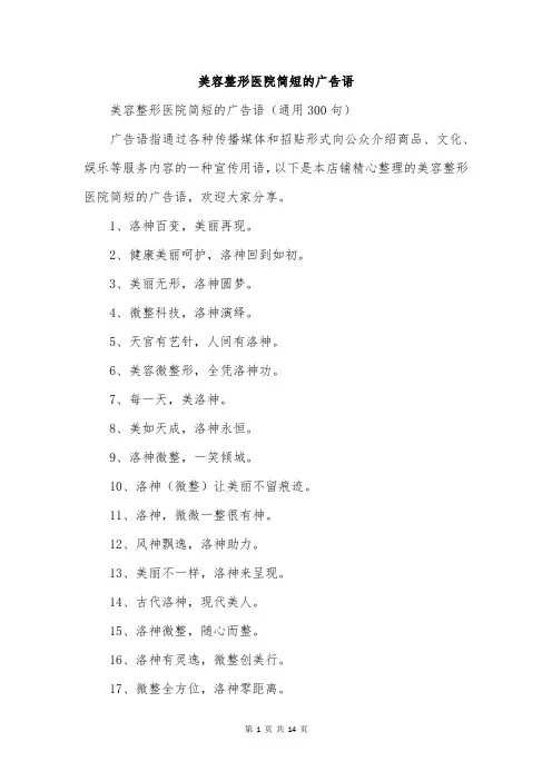 美容整形医院简短的广告语