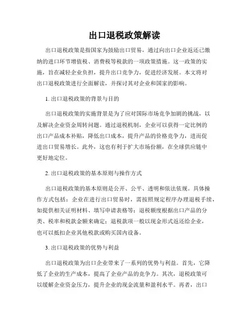 出口退税政策解读