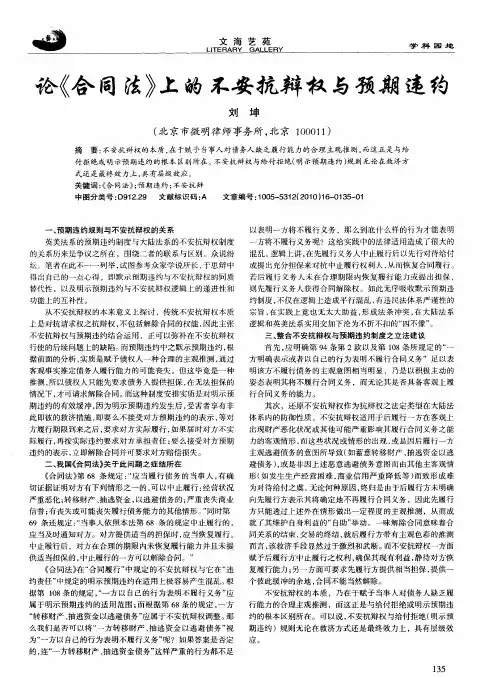 论《合同法》上的不安抗辩权与预期违约