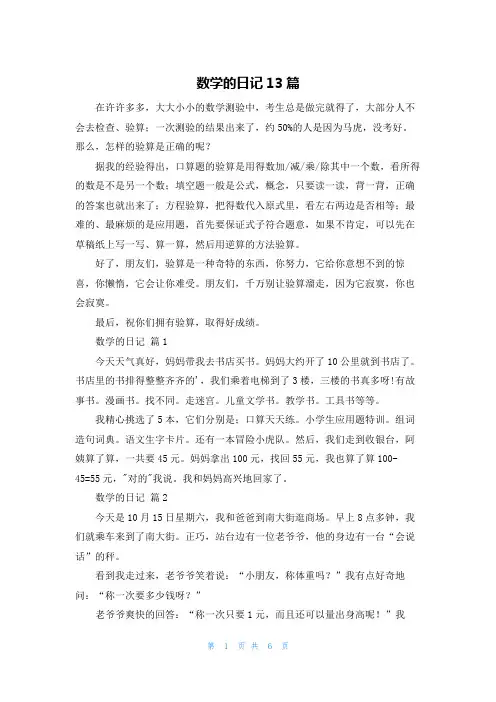 数学的日记13篇