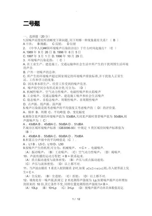 物理性污染控制考试练习题