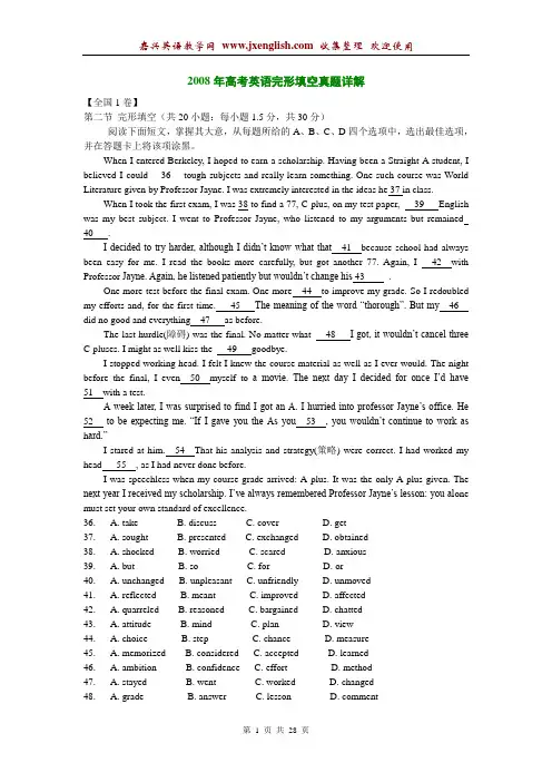 2008年高考英语完型填空[共16篇]