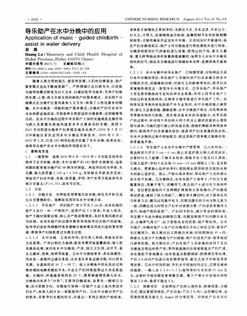 导乐助产在水中分娩中的应用