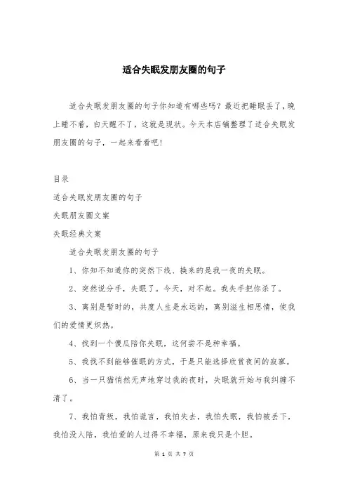 适合失眠发朋友圈的句子