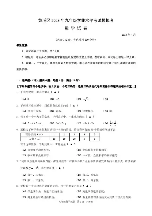 2023年黄埔区初三数学二模试卷及答案
