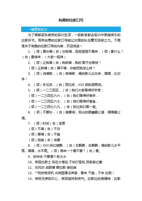 有趣的拉歌口号