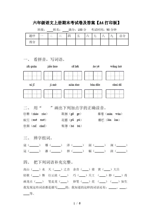 六年级语文上册期末考试卷及答案【A4打印版】