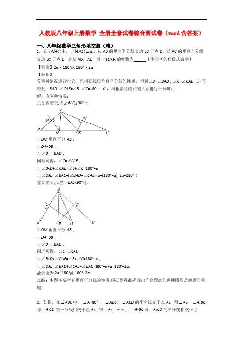 人教版八年级上册数学 全册全套试卷综合测试卷(word含答案)