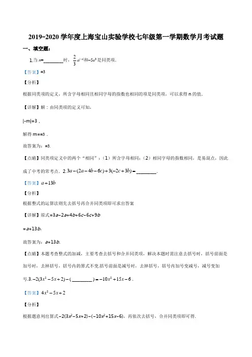 上海市宝山实验学校2019-2020学年七年级上学期10月月考数学试卷(解析版)