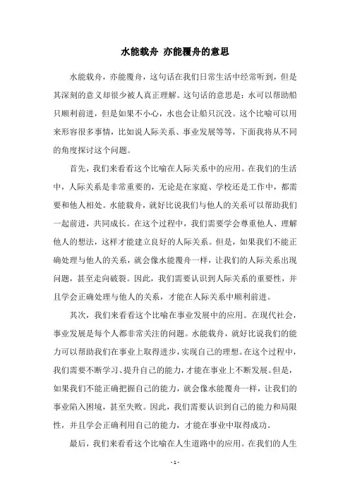 水能载舟 亦能覆舟的意思