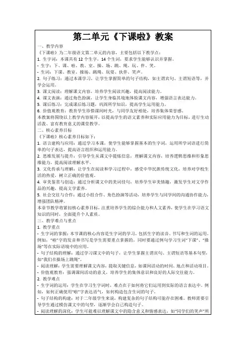 第二单元《下课啦》教案
