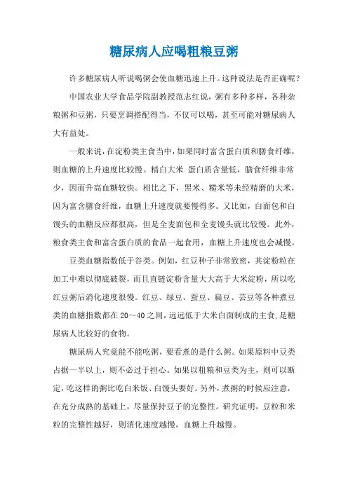 糖尿病人应喝粗粮豆粥