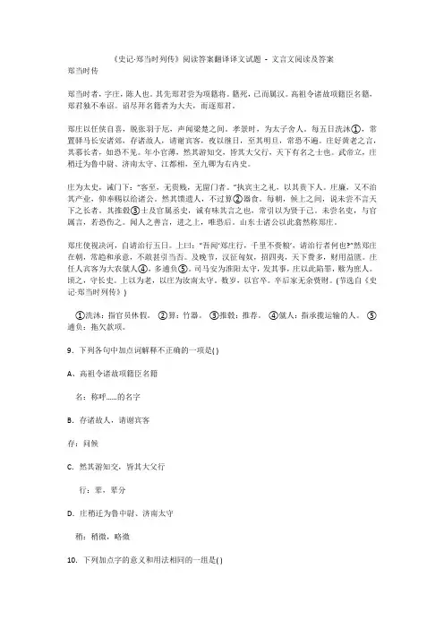 《史记·郑当时列传》阅读答案翻译译文试题  