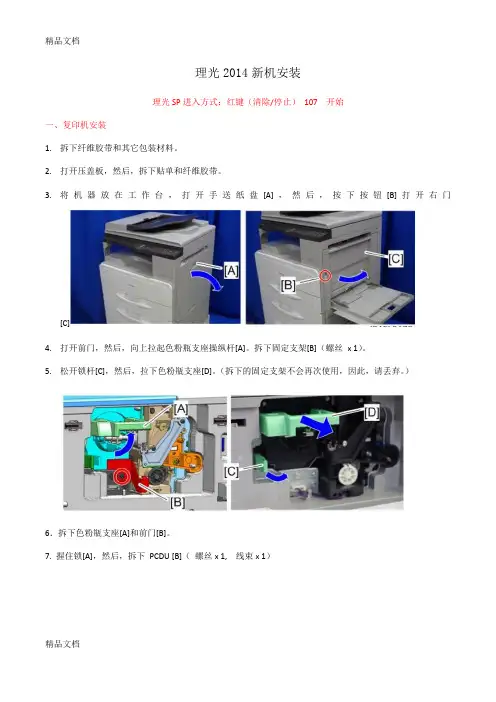 理光d新机安装-更换硒鼓刮片讲解学习