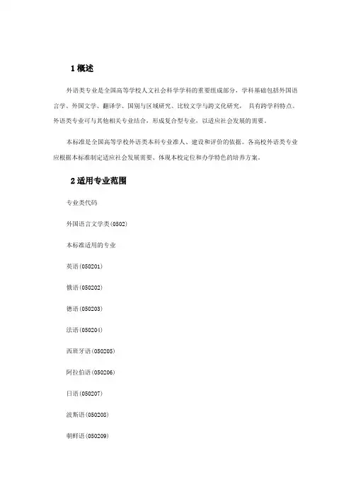2018外国语言文学类教学质量国家标准