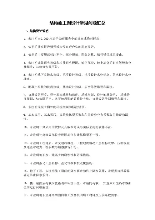 结构施工图设计常见问题汇总