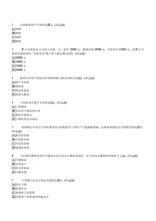 职业技能实训 平台 电大版 答案 题库  中级财务会计(二)(会计专业)