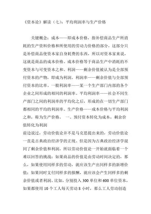 《资本论》解读(七)：平均利润率与生产价格