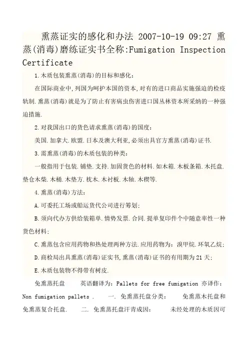 IPPC熏蒸标识--熏蒸MB或热处理HT标识