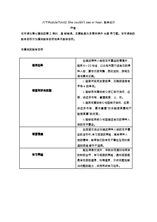 小学英语《She couldn't see or hear(1)》优质教案、教学设计