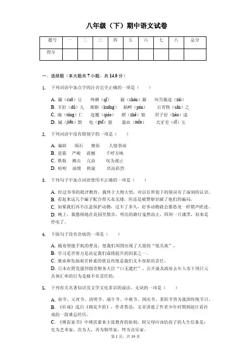 2020年四川省南充市八年级(下)期中语文试卷解析版 