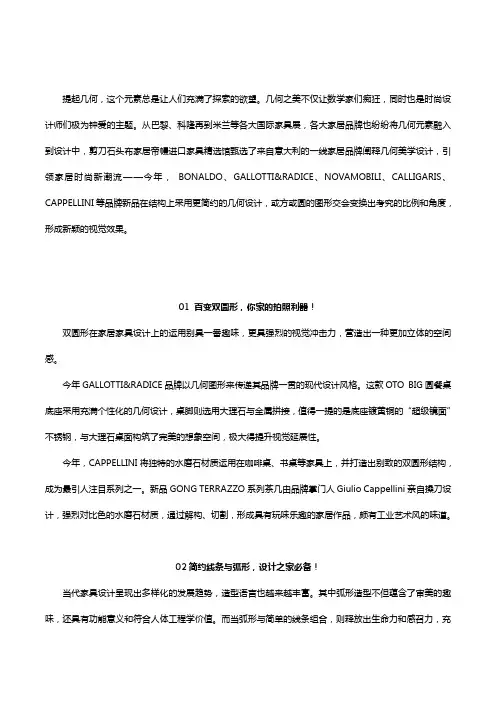 剪刀石头布家居全新阐释几何美学设计,引领家居时尚新潮流