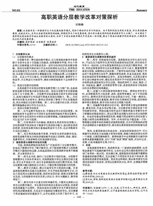 高职英语分层教学改革对策探析