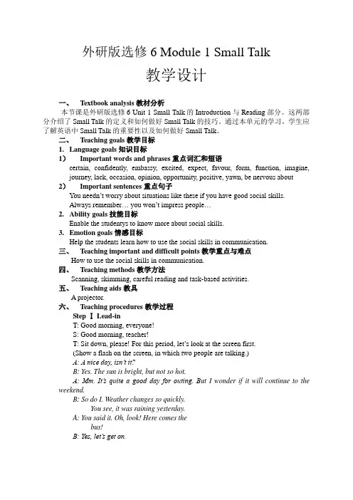 small talk教学设计