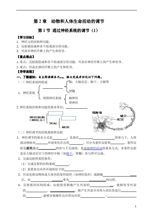 神经调节导学案1