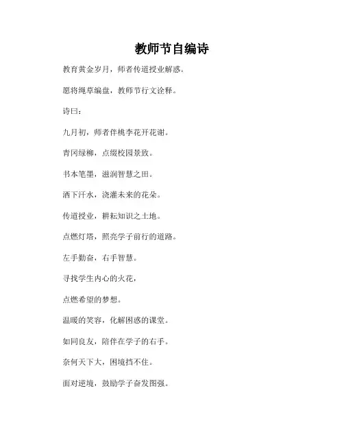 教师节自编诗