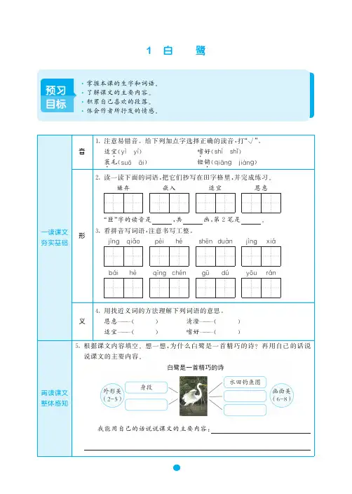 2021部编版语文五年级上册预习单