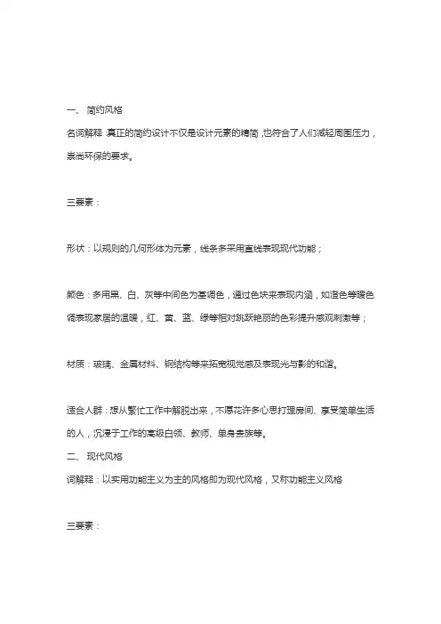 9种常见的装修风格介绍