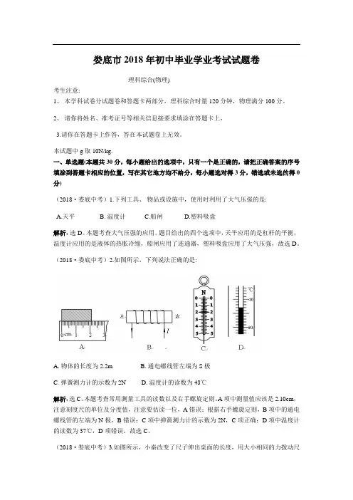 2018年湖南省娄底市中考物理试卷(解析版) 