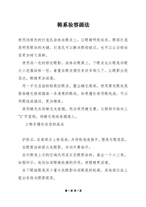 韩系妆容画法