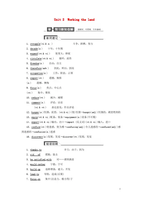 【金版新学案】2015届高考英语大一轮复习讲义 Unit 2 Working the land(含解析)新人教版必修4