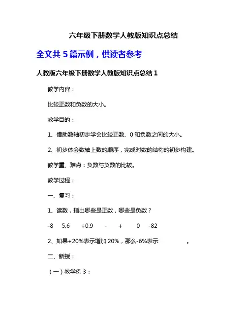 六年级下册数学人教版知识点总结