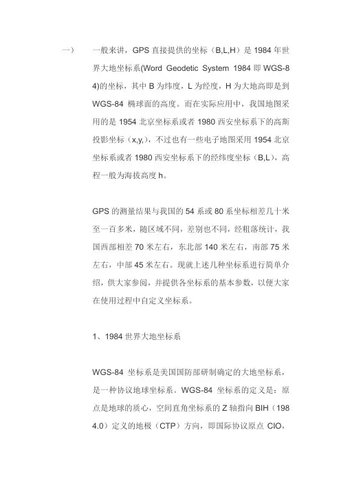 坐标系转换