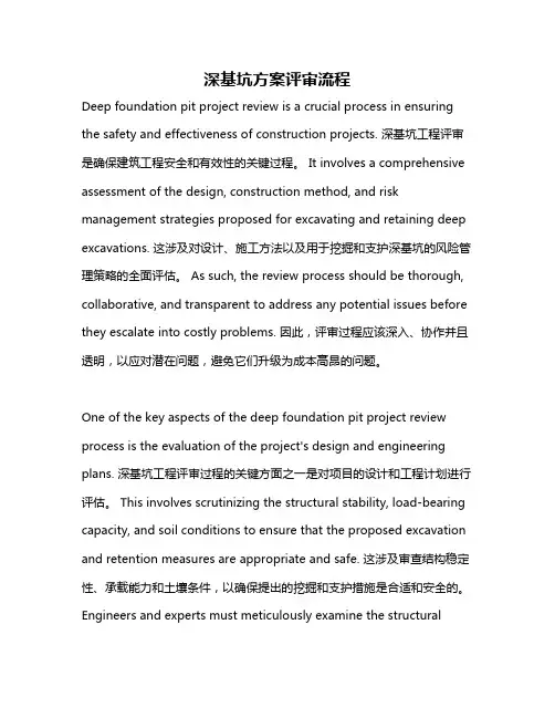 深基坑方案评审流程