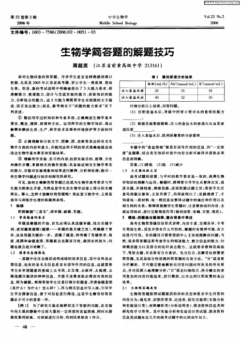 生物学简答题的解题技巧