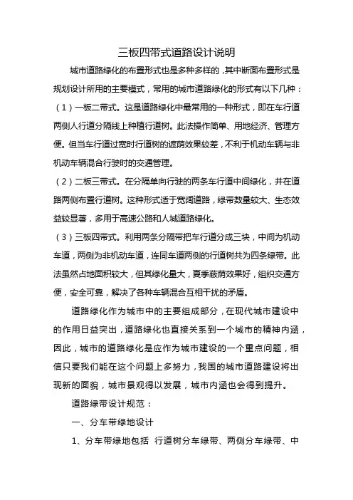 三板四带式道路设计说明