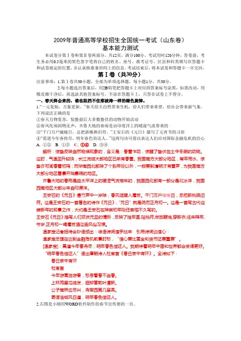 2009年普通高等学校招生全国统一考试(山东)试题解析