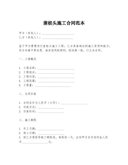 凿桩头施工合同范本