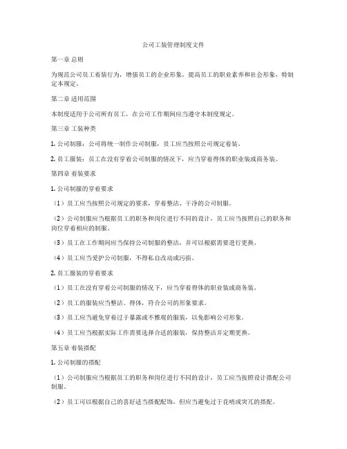 公司工装管理制度文件