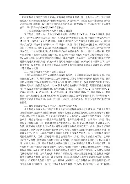 所有者权益与净资产的关系问题