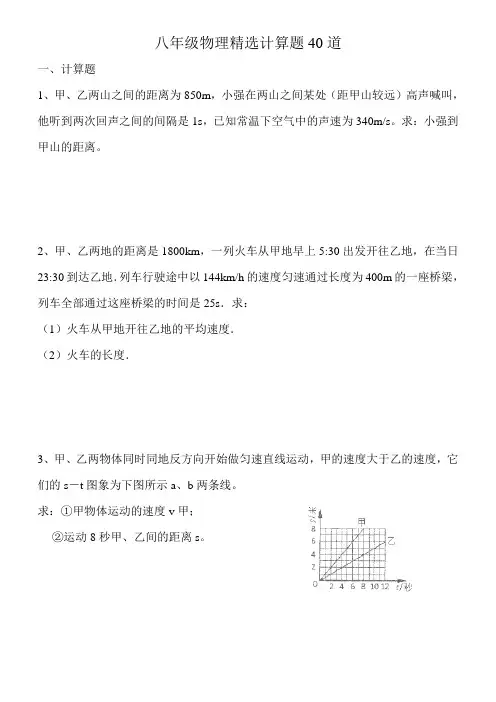 八年级物理精选计算题40道