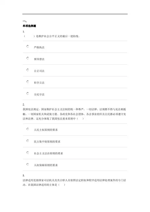 20秋[1053]《思想道德修养与法律基础第六章 尊法学法守法用法答案