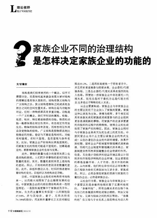 家族企业不同的治理结构是怎样决定家族企业的功能的