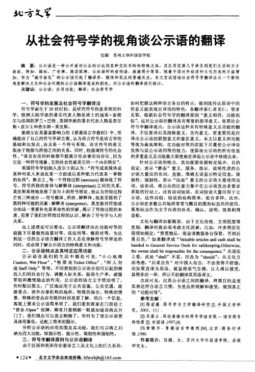 从社会符号学的视角谈公示语的翻译